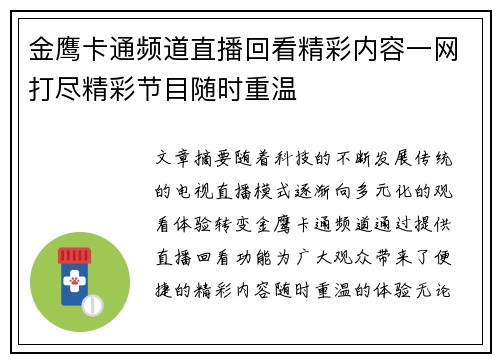 金鹰卡通频道直播回看精彩内容一网打尽精彩节目随时重温